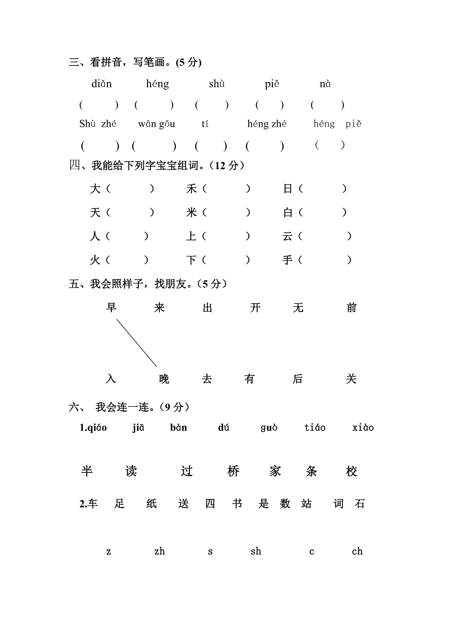 部编版一年级语文上册期中试卷_第3页