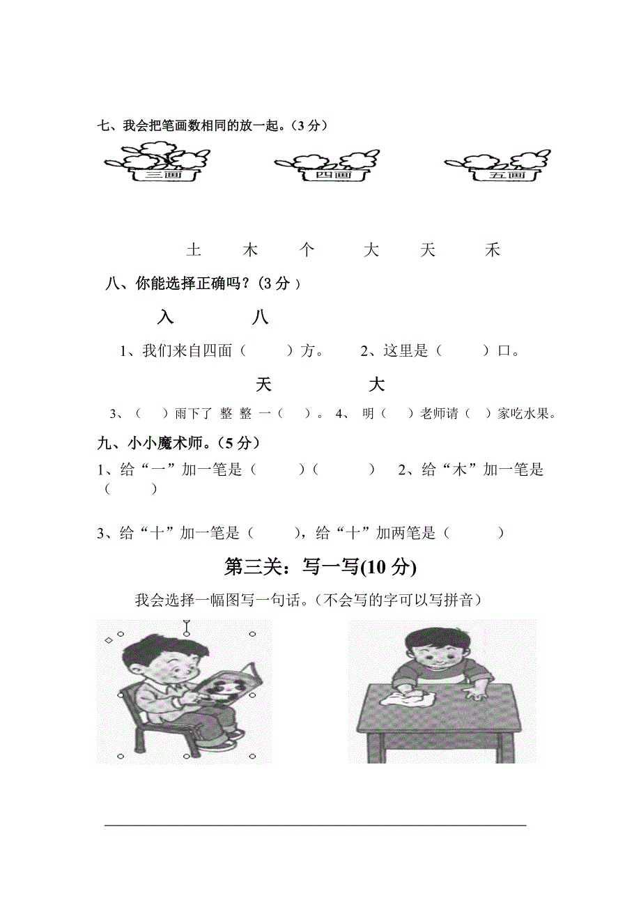 部编版一年级语文上册期中试卷_第4页