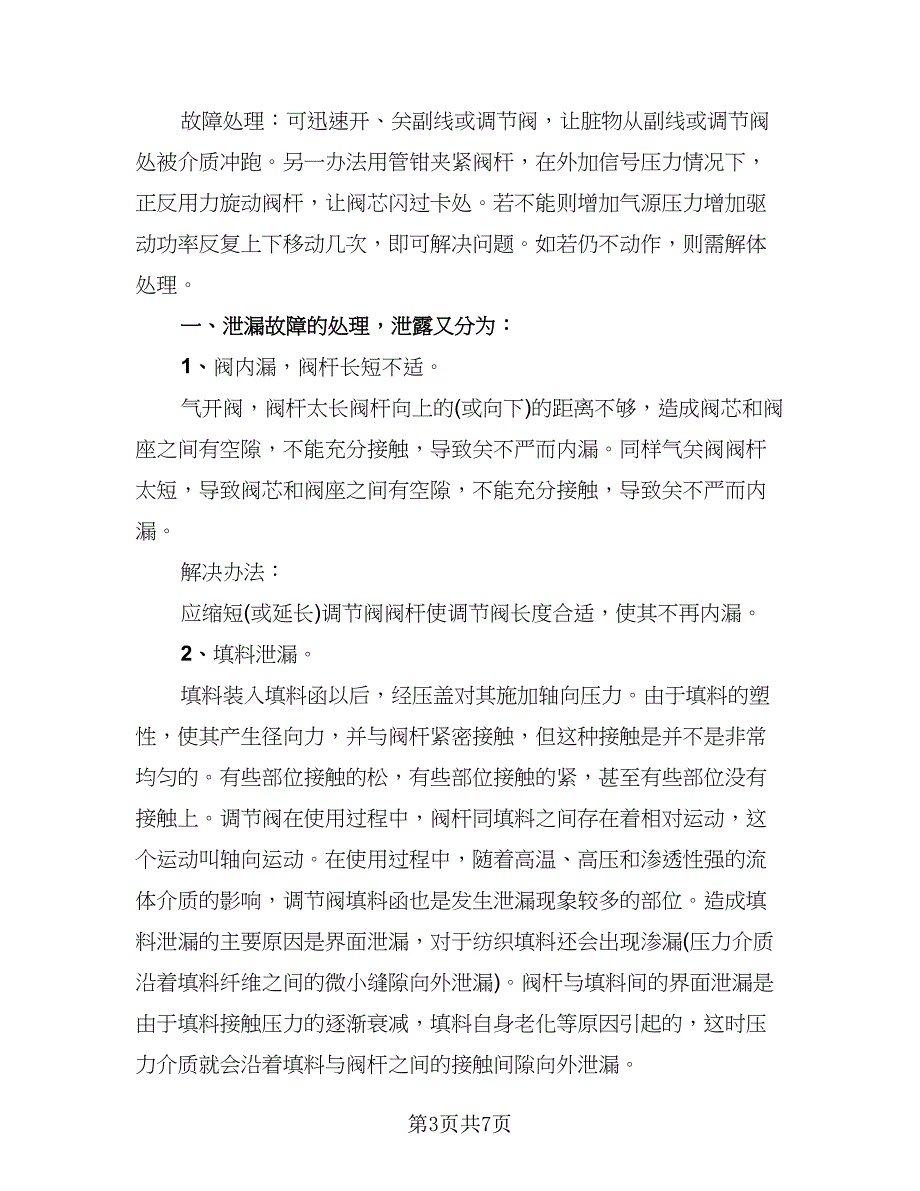 毕业生工厂实习总结标准范文（二篇）.doc_第3页