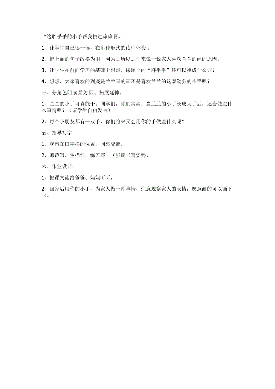 刘平导学案2.docx_第3页