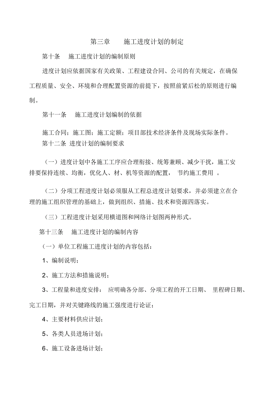 项目工程施工进度管理办法_第4页