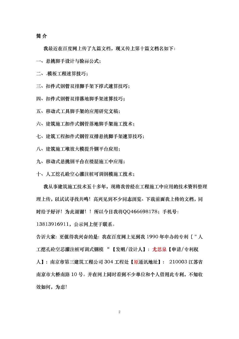 十三、人工挖孔 砼空心灌注桩 可调吊模 施工技术_第2页