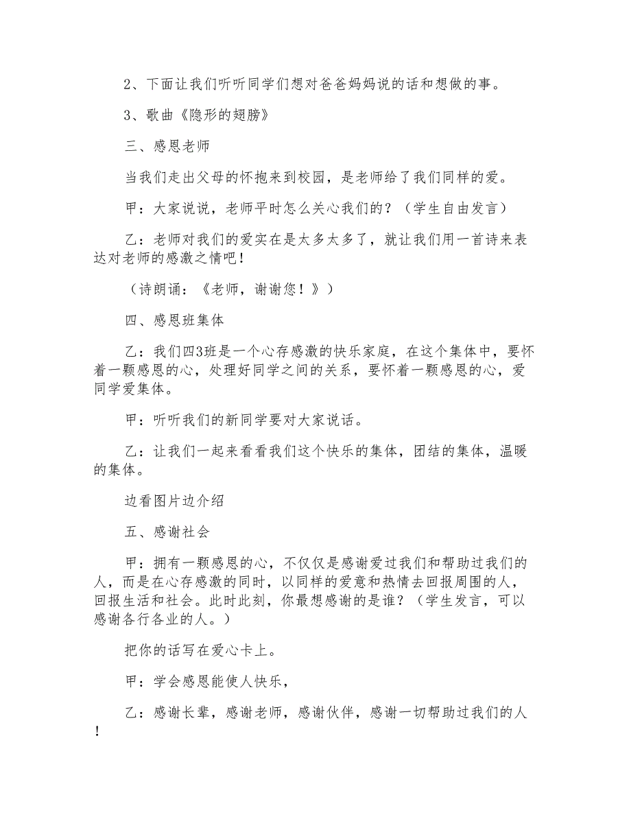 中学感恩节主题班会设计方案_第2页