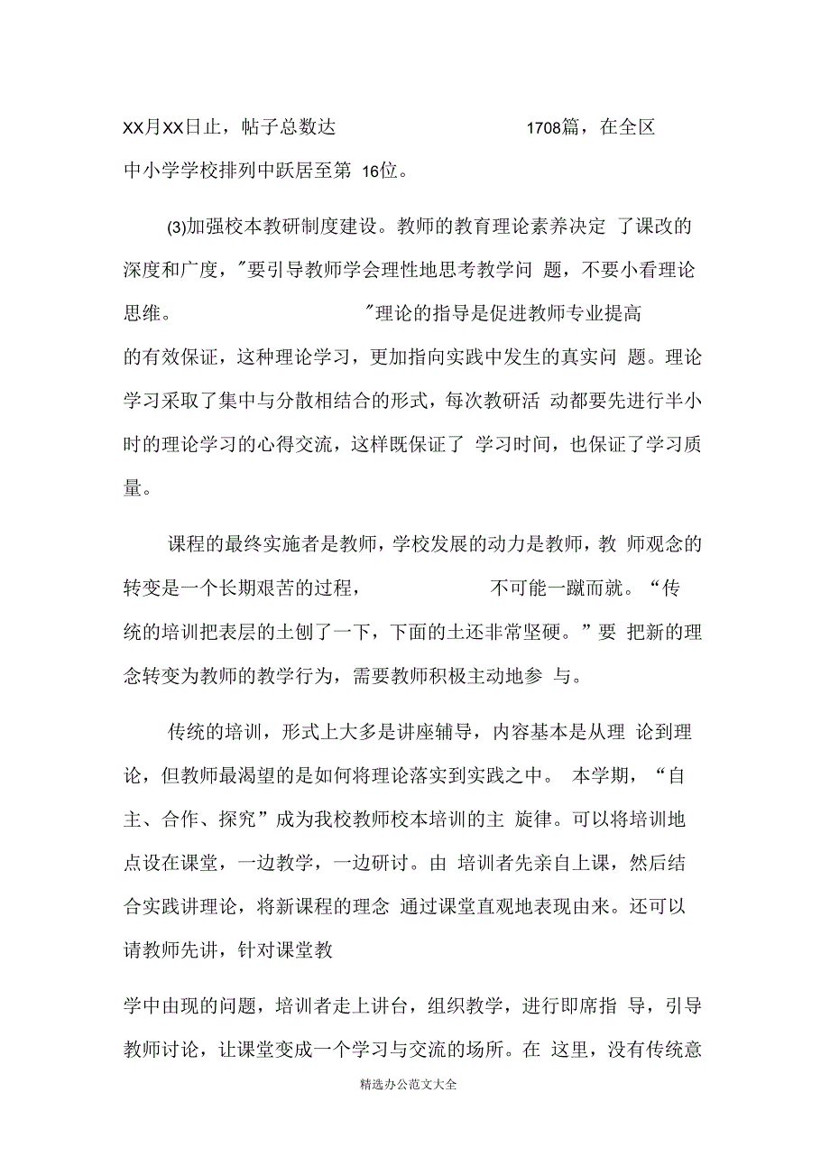 2019年校本培训总结范文_第4页