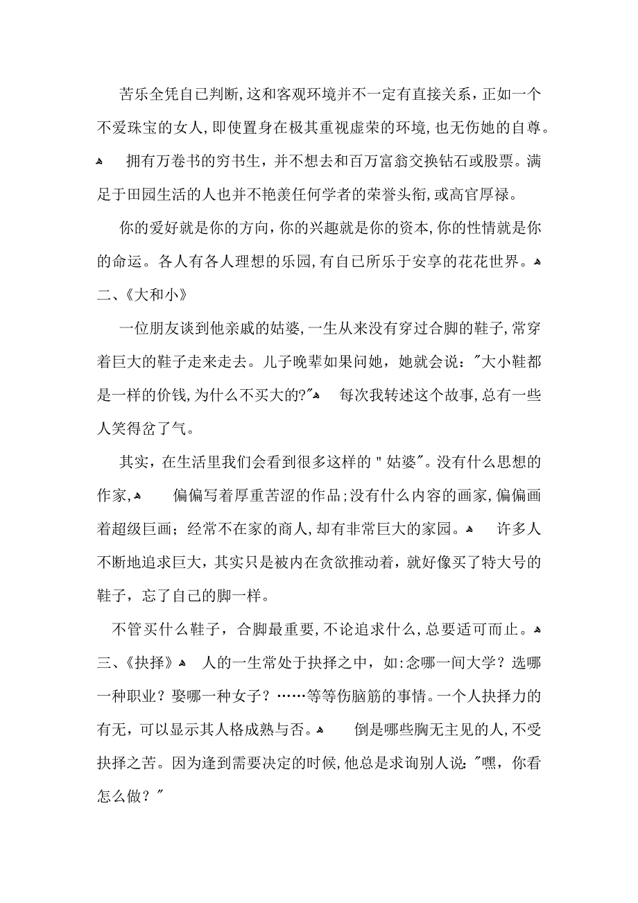 名著读书笔记_第3页