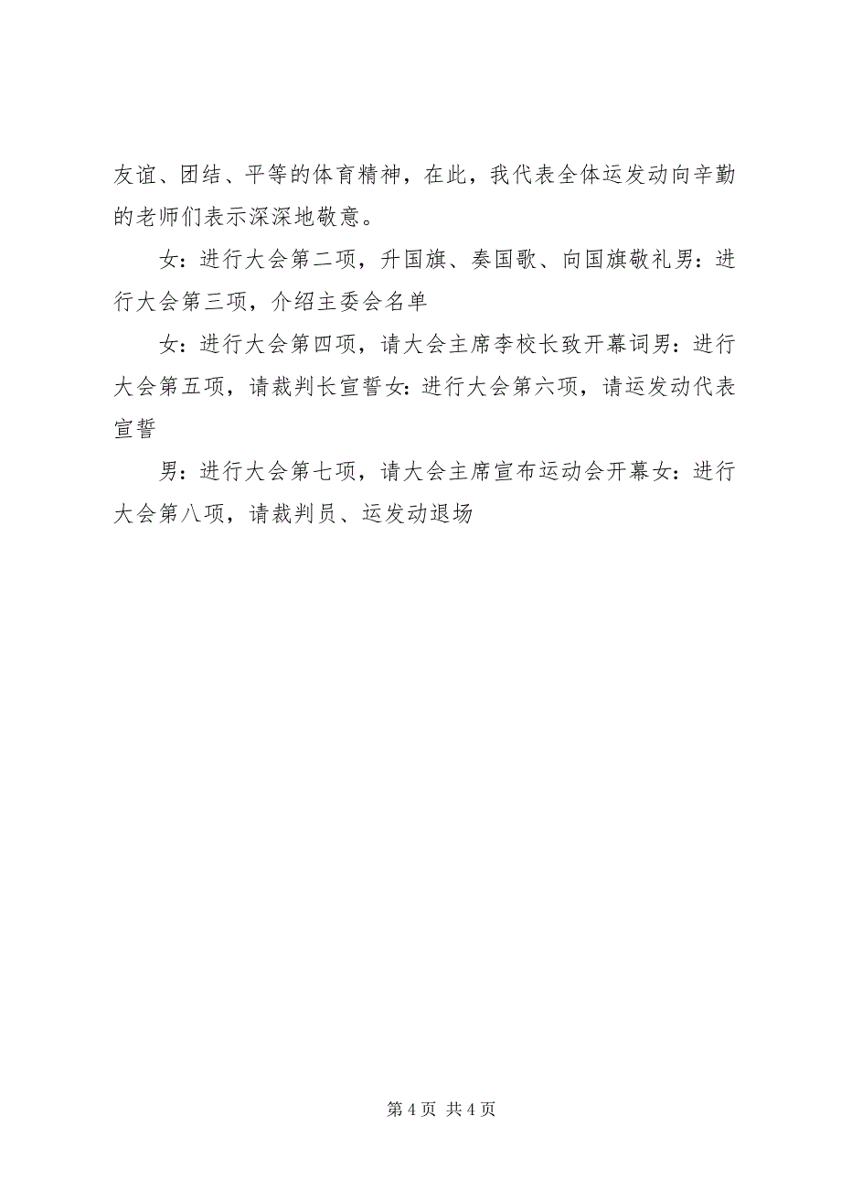 2023年瑶溪三小防震减灾工作材料.docx_第4页