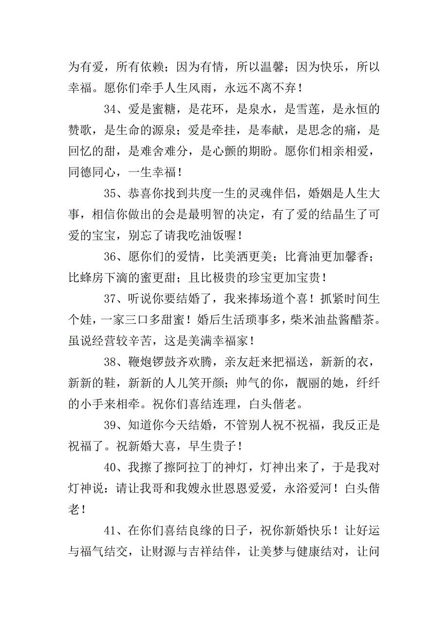 关于写婚礼上的祝词.doc_第5页