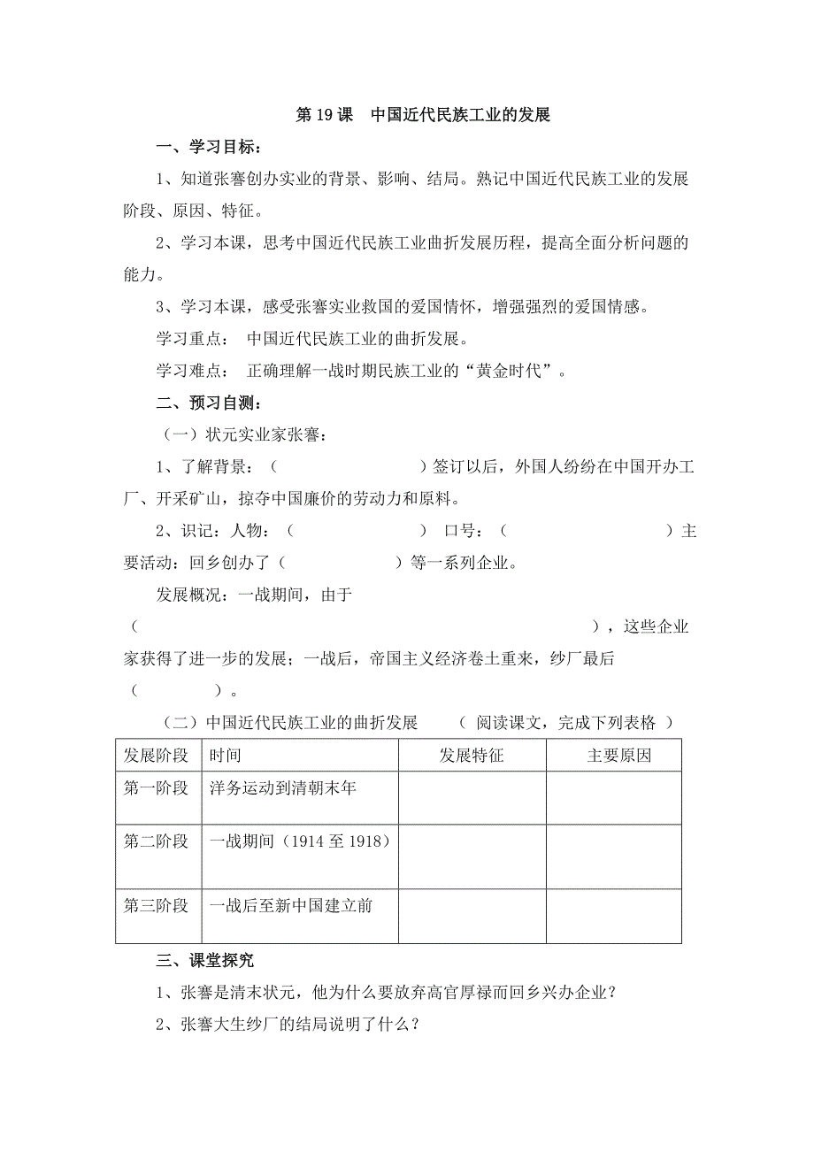 八年级历史《中国近代民族工业的发展》参考学案2.doc_第1页