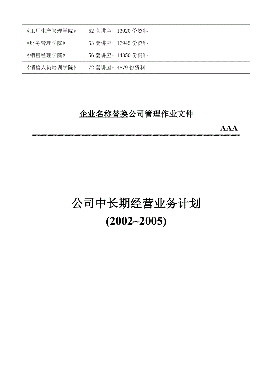 公司年度中长期经营业务计划_第2页