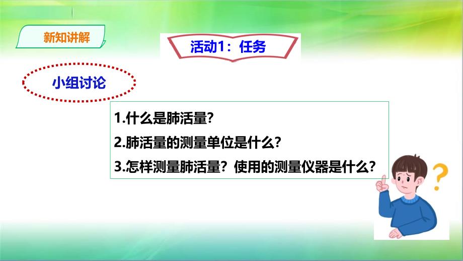 粤教版小学科学新版三年级下册科学第二单元第9课时《设计与制作：简易肺活量计》ppt课件_第4页