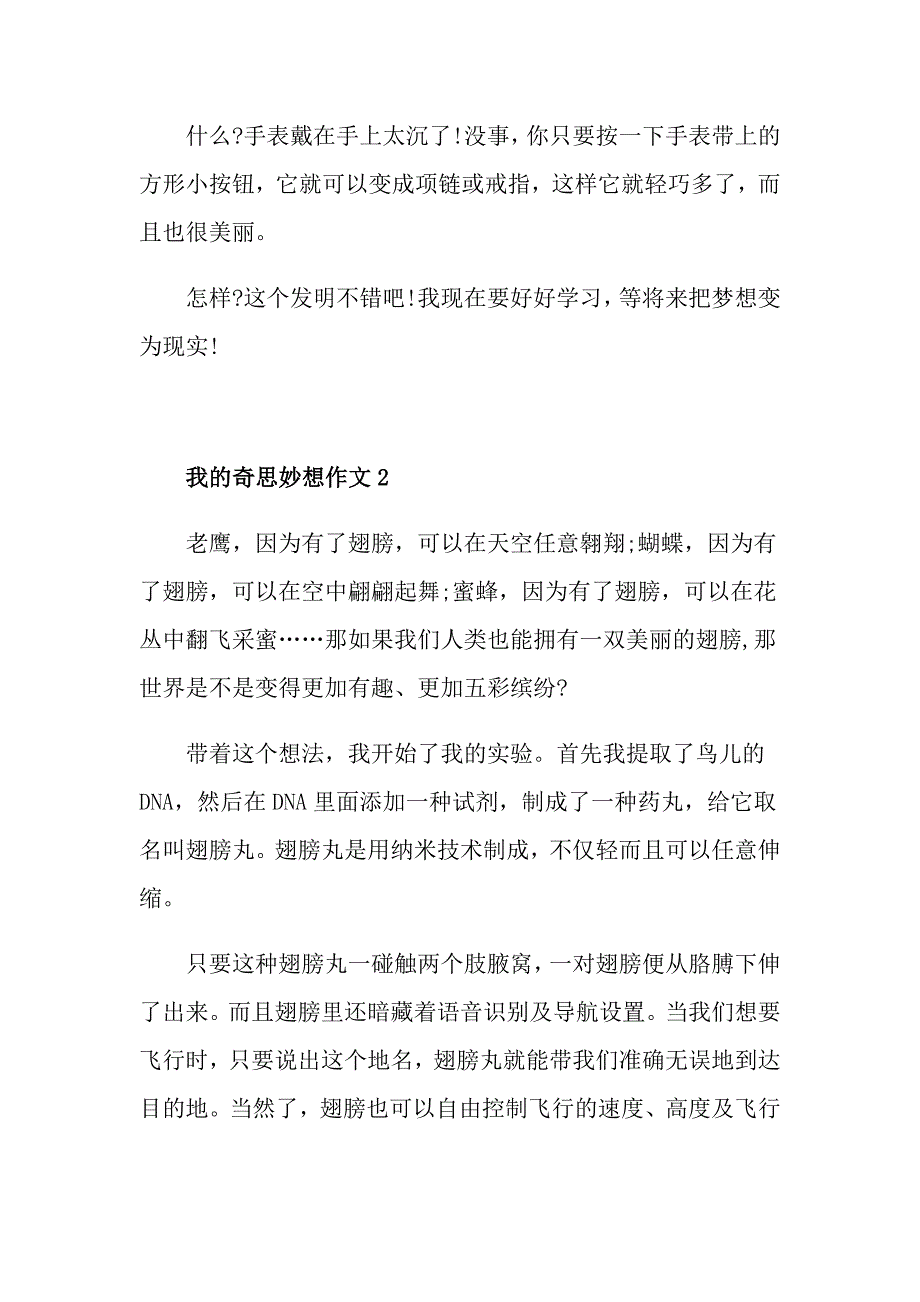 四年级作文我的奇思妙想400字_第2页