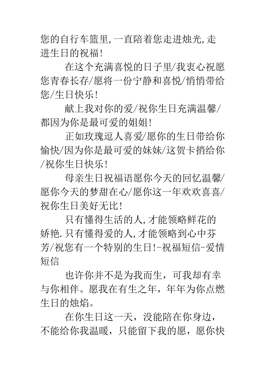 创意生日祝福短信-0.doc_第2页