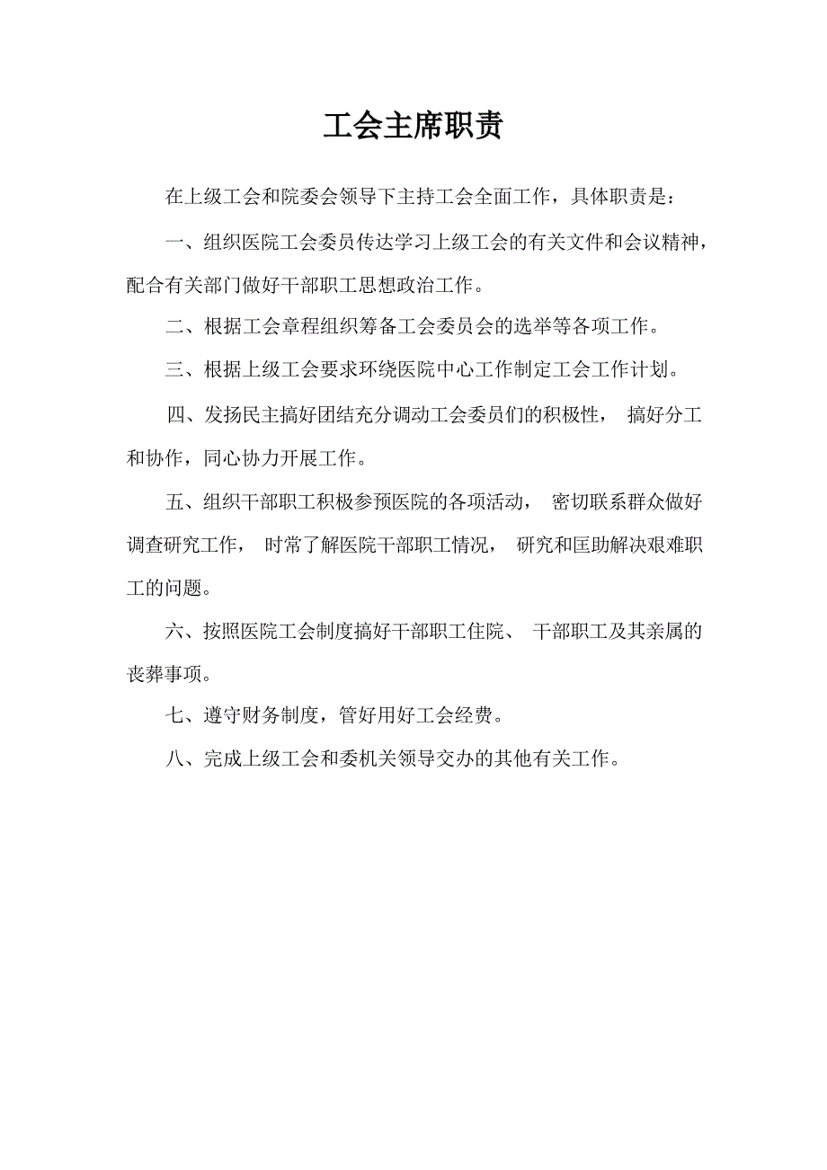 工会制度制度牌8651_第1页