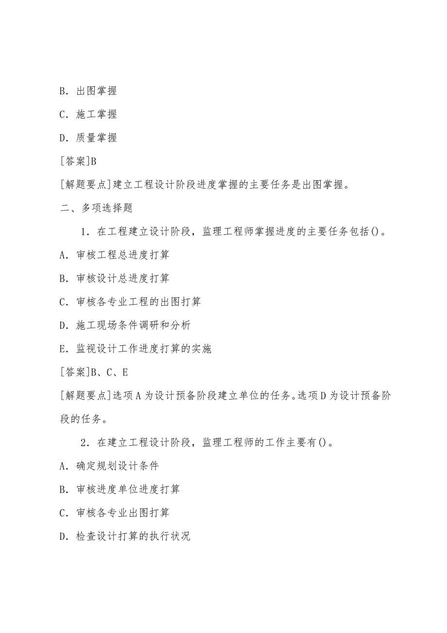 2022年监理工程师建设工程进度控制例题分析(5).docx_第5页