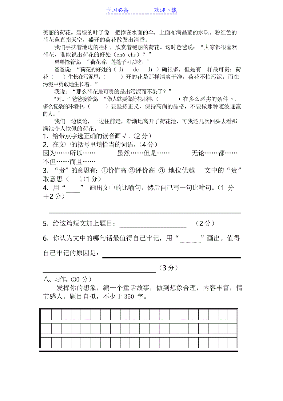 人教版四年级语文上册第三单元试卷附答案_第3页