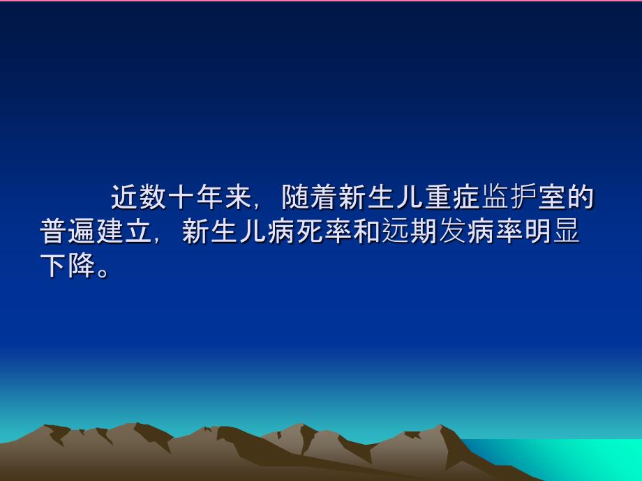 新生儿重症监护及病情观察ppt课件_第3页