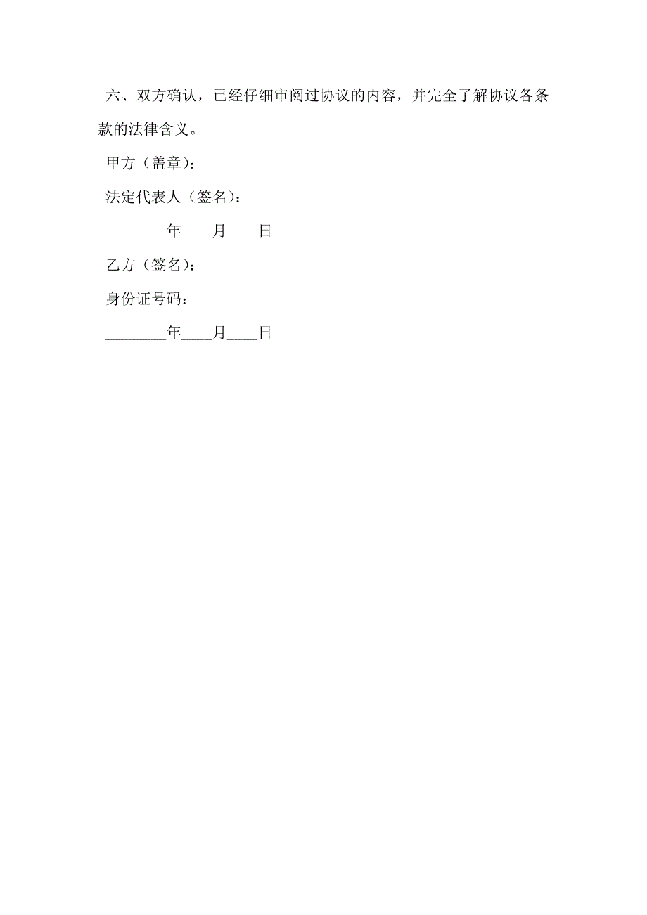 竞业限制协议补偿金_第4页