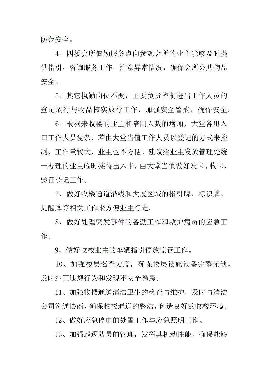 2024年关于保安部工作计划_第2页