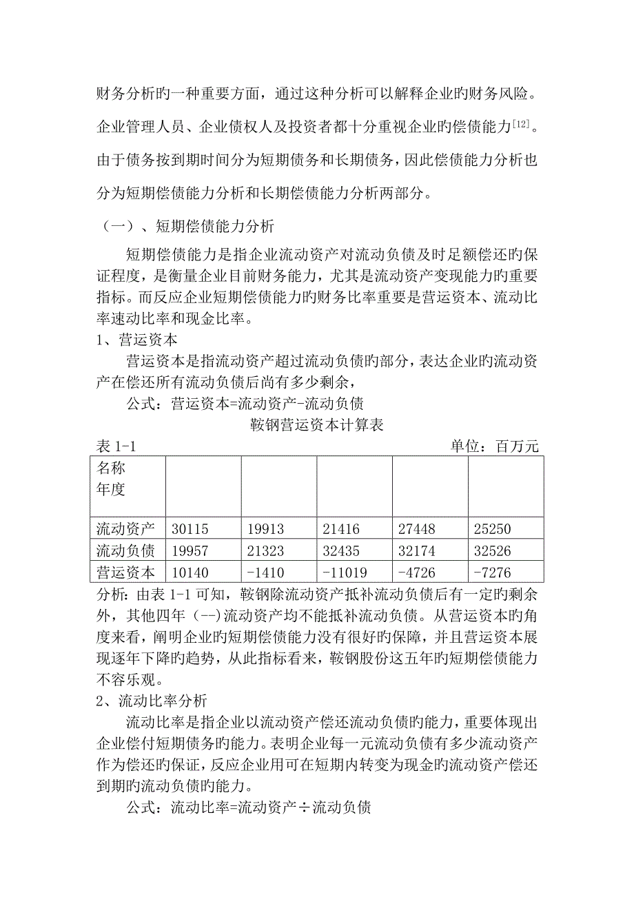 ST鞍钢财务报表分析作业全集_第3页