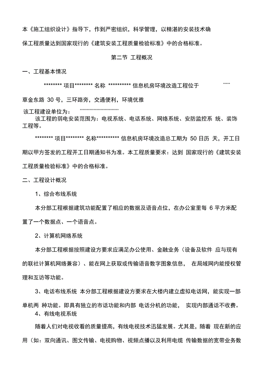 信息机房环境改造项目施工方案_第3页