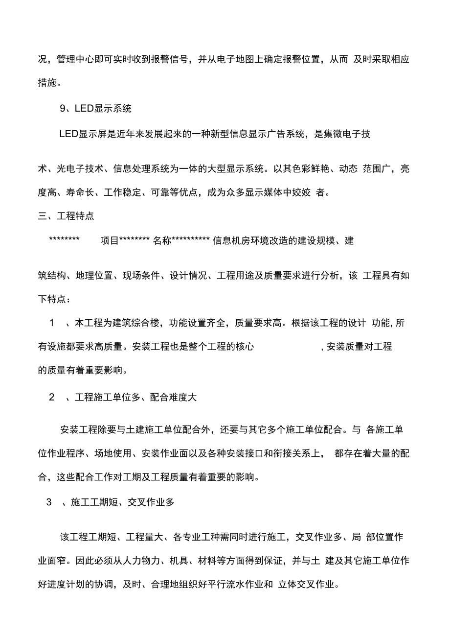 信息机房环境改造项目施工方案_第5页