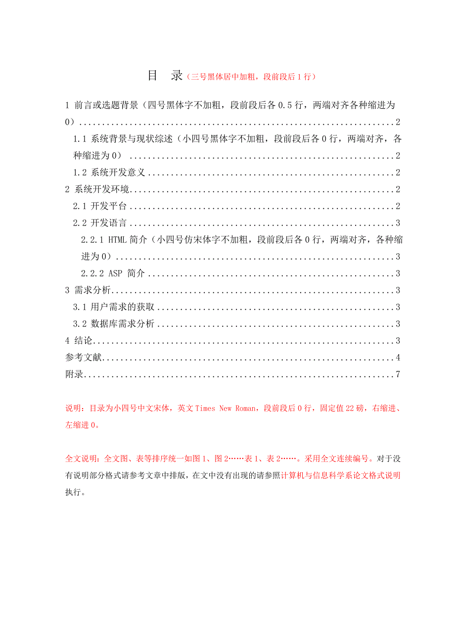 计算机科学学院毕业论文格式模版_第1页