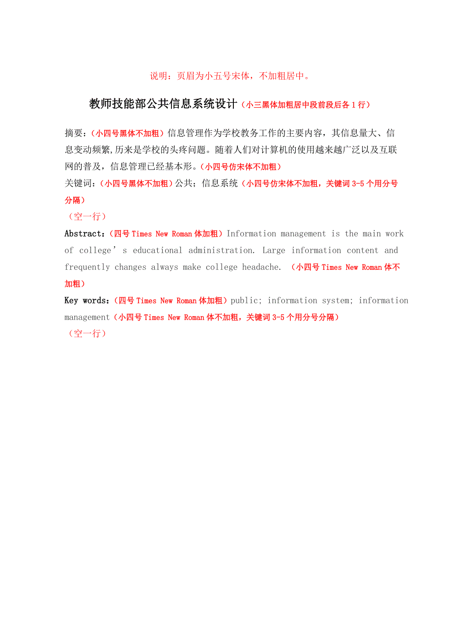 计算机科学学院毕业论文格式模版_第2页