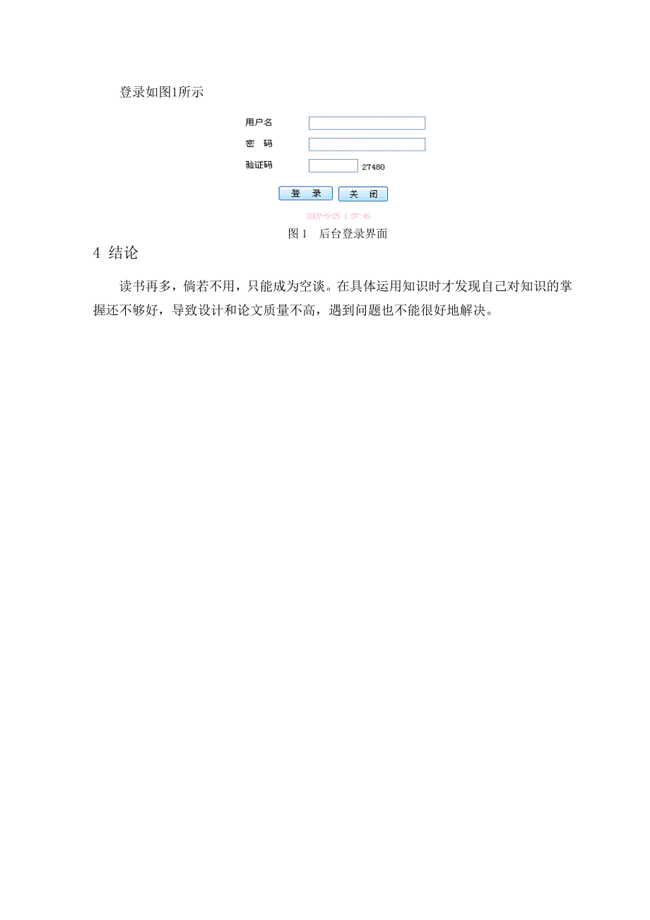 计算机科学学院毕业论文格式模版_第4页