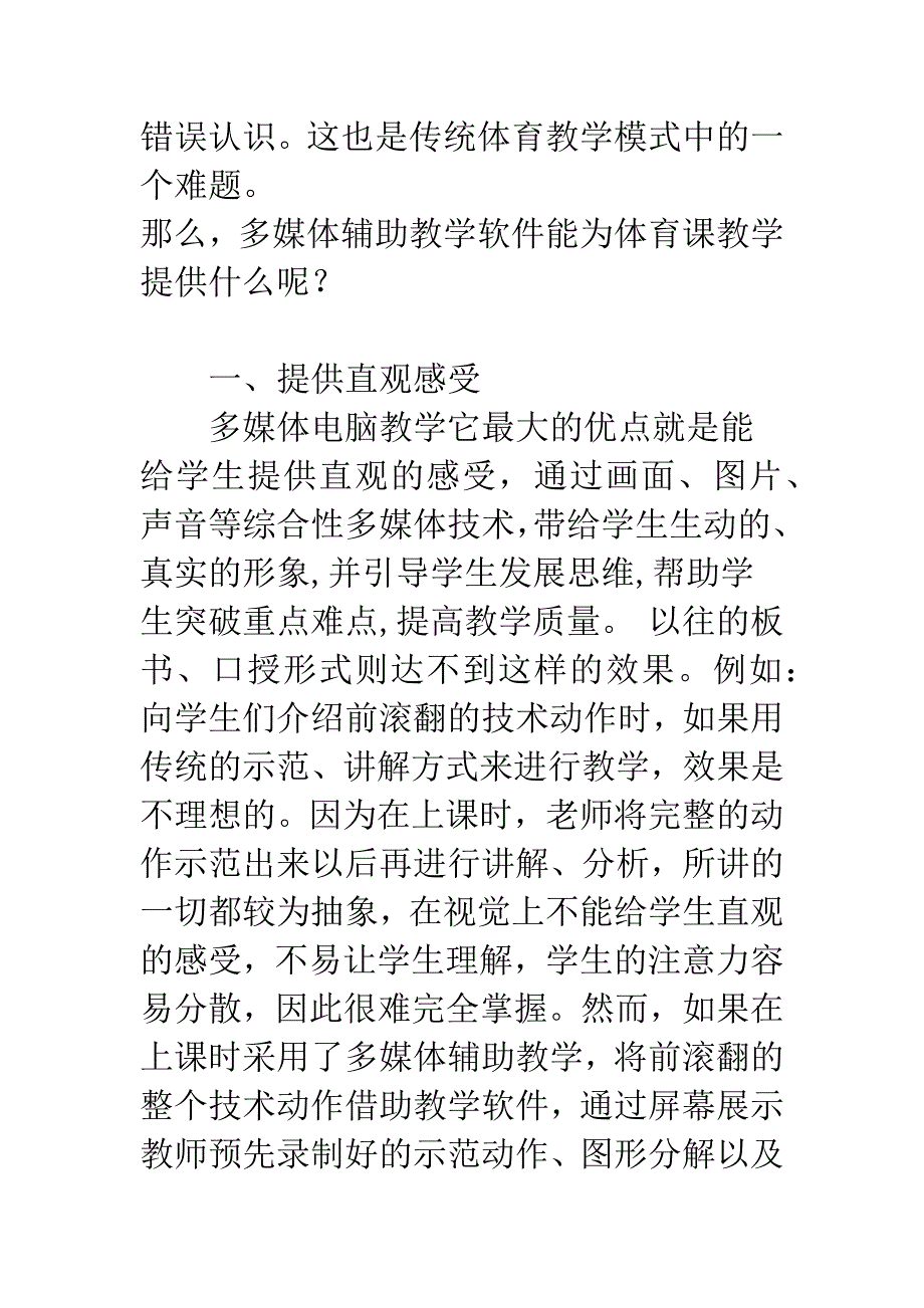 如何将多媒体引进体育课堂.docx_第4页