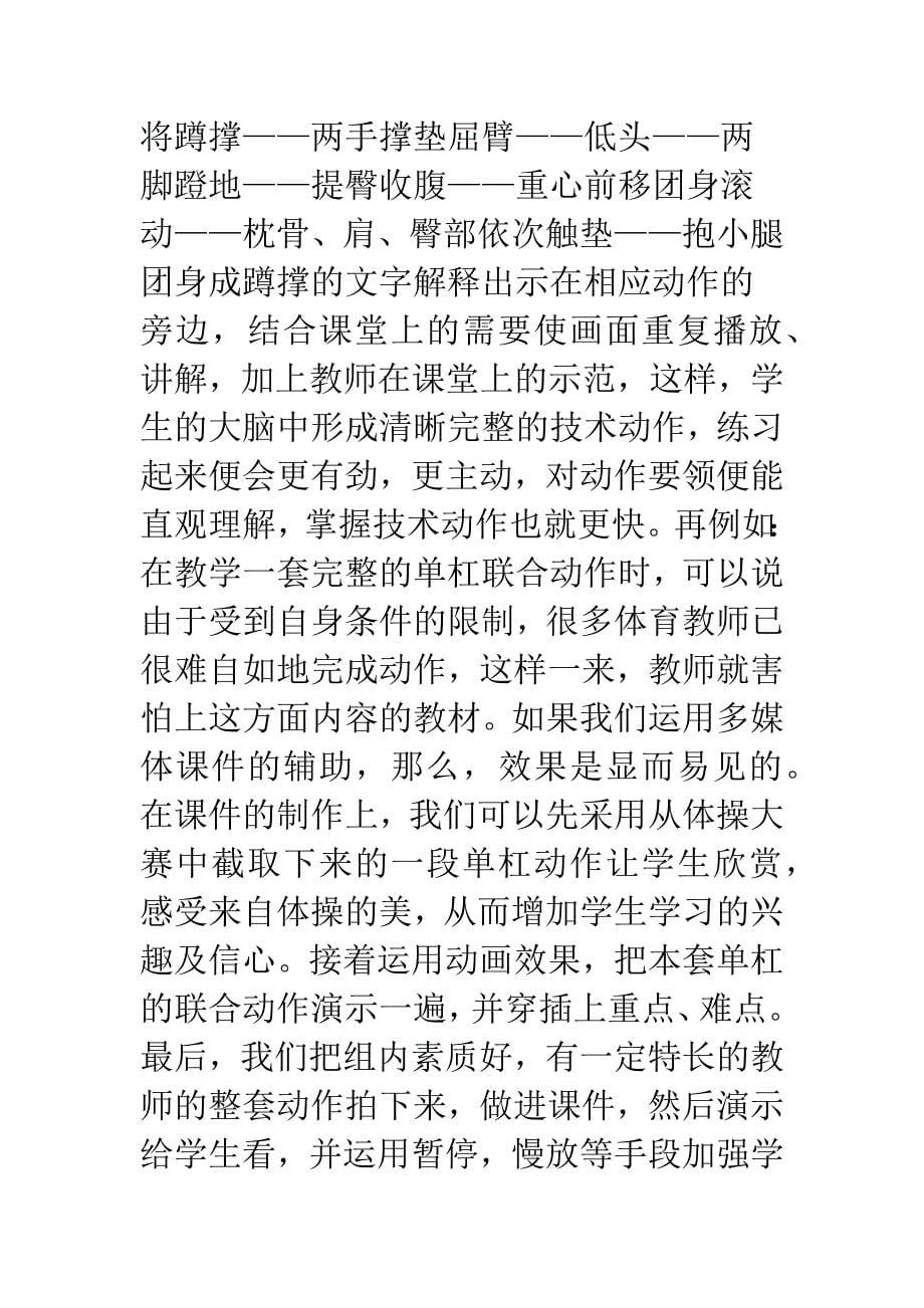 如何将多媒体引进体育课堂.docx_第5页