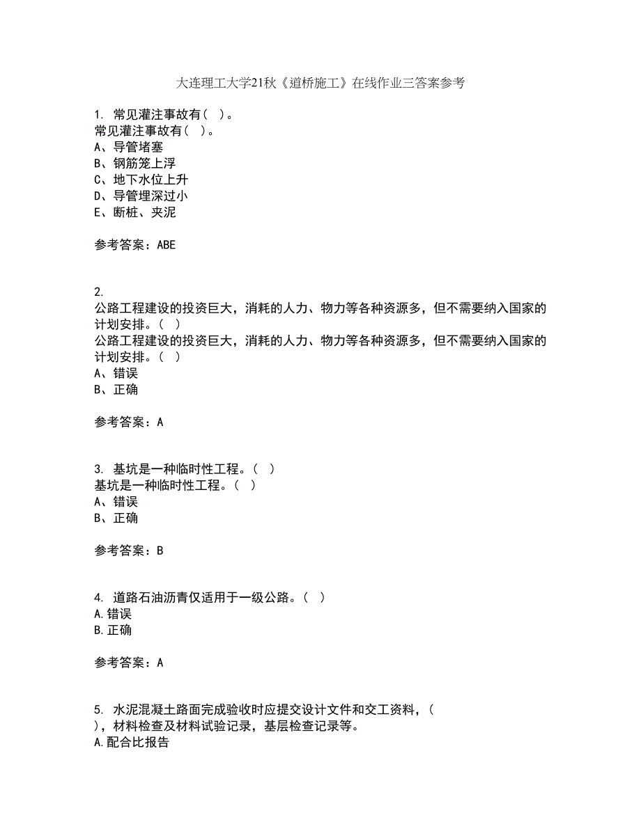 大连理工大学21秋《道桥施工》在线作业三答案参考15_第1页