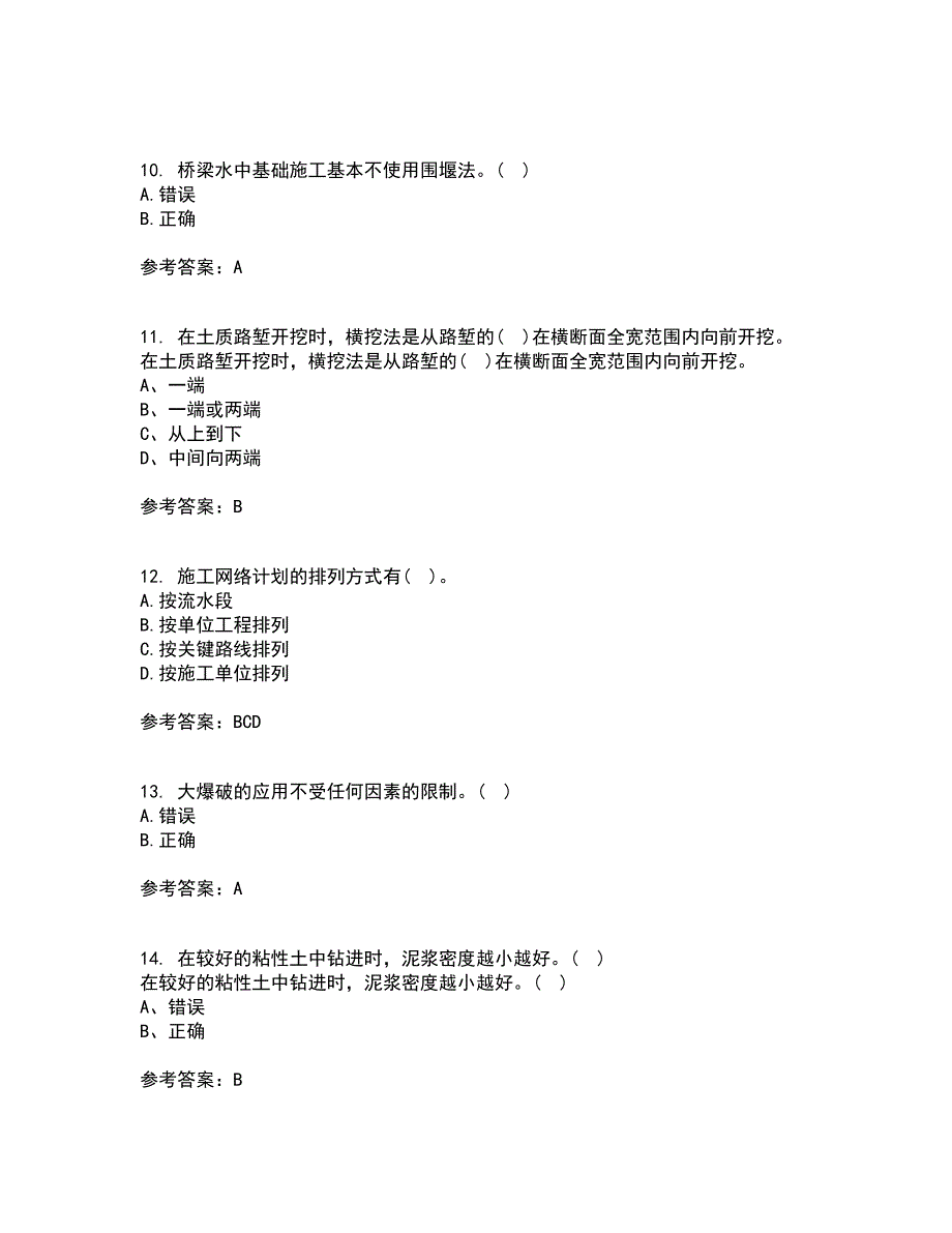 大连理工大学21秋《道桥施工》在线作业三答案参考15_第3页