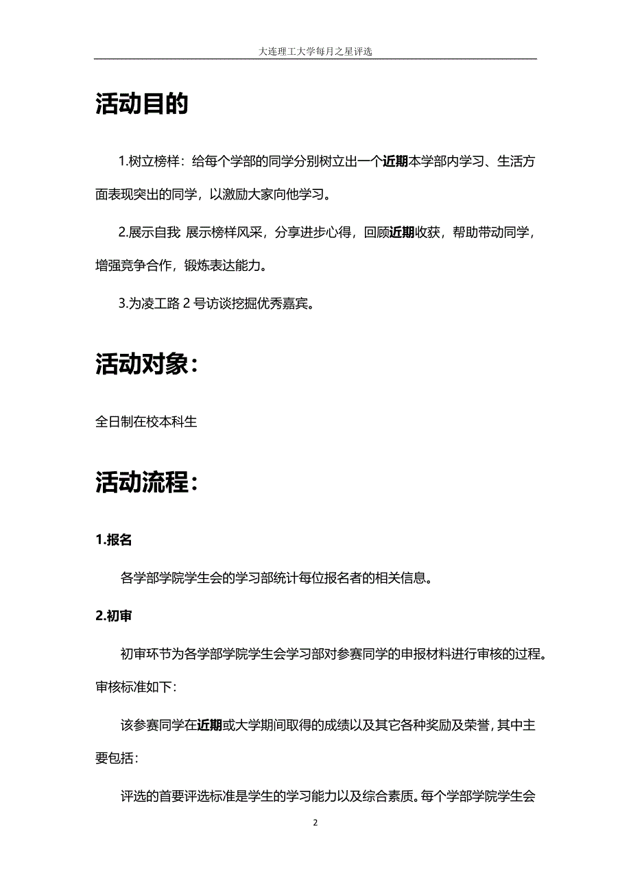 大连理工大学学生会每月之星评选.doc_第4页