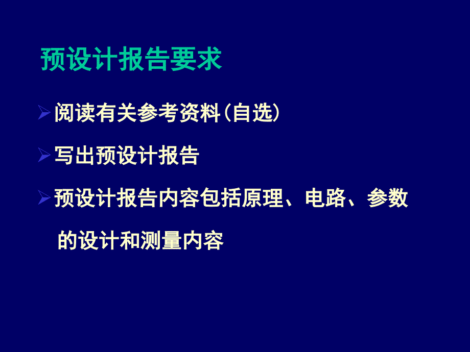 热敏电阻温度计的设计安装和使用主讲教师王晓秋_第4页