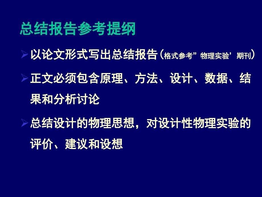 热敏电阻温度计的设计安装和使用主讲教师王晓秋_第5页