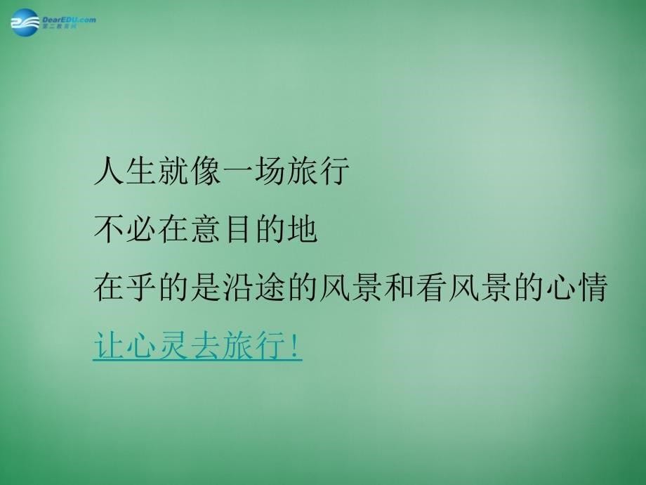 高三主题班会考前心理调适心海护航课件_第5页