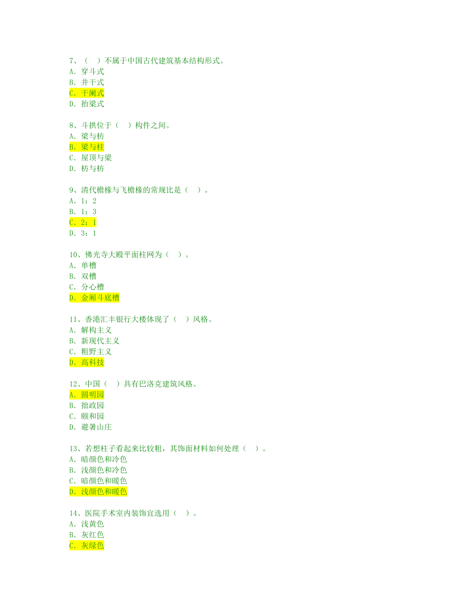 建筑设计知识复习题.doc_第2页