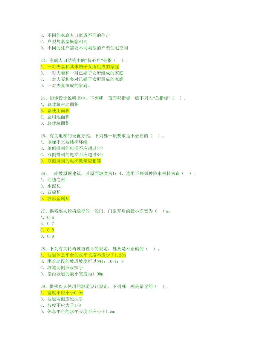 建筑设计知识复习题.doc_第4页