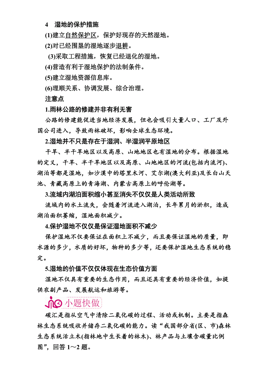 新教材 【学霸优课】高考二轮：19.2森林、湿地的开发和保护教学案含答案_第3页