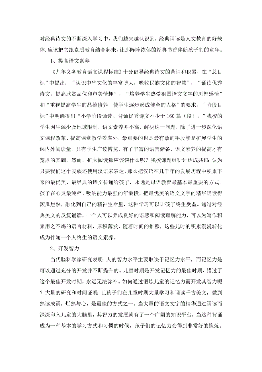 《传统古诗文教学的探究》课题结题报告_第2页