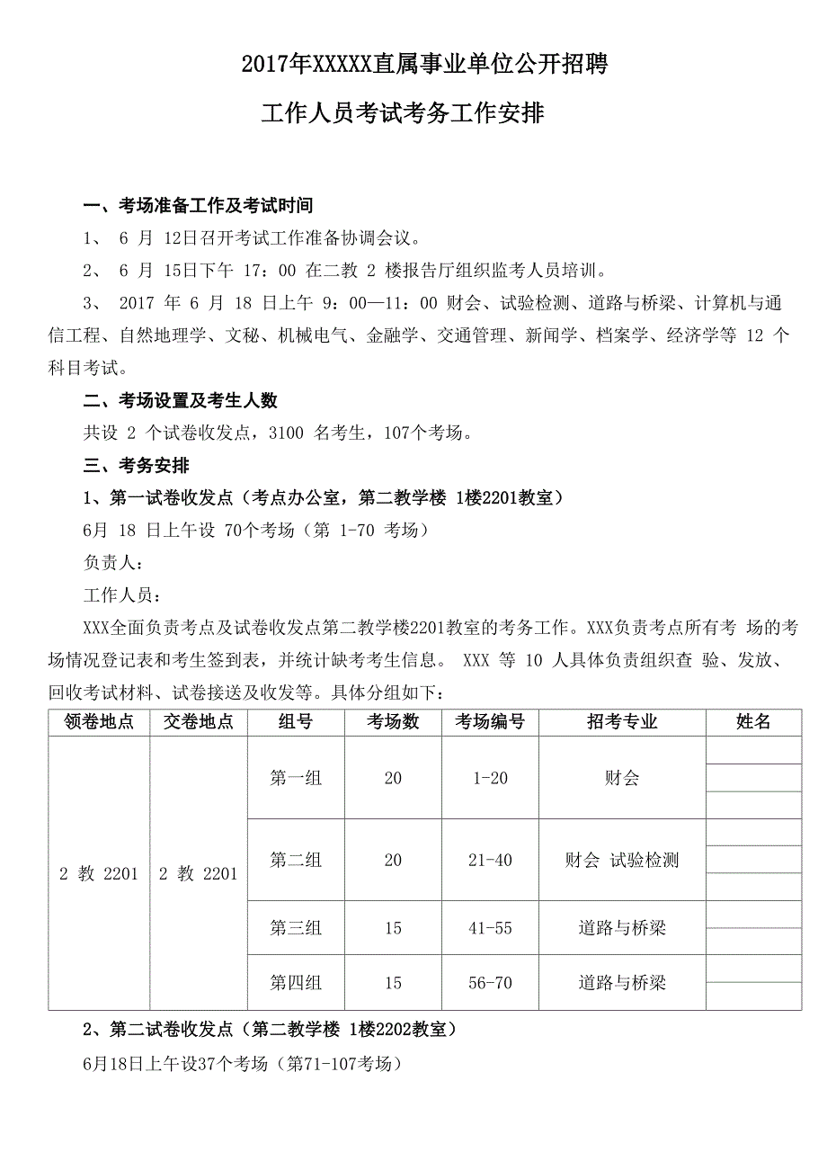 考务工作手册_第1页