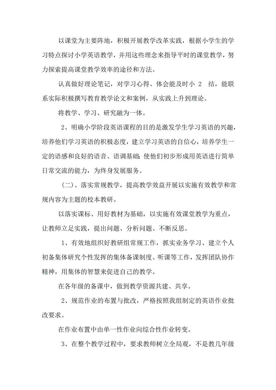 小学英语教研组工作计划与小学英语教研组工作计划三篇汇编_第2页