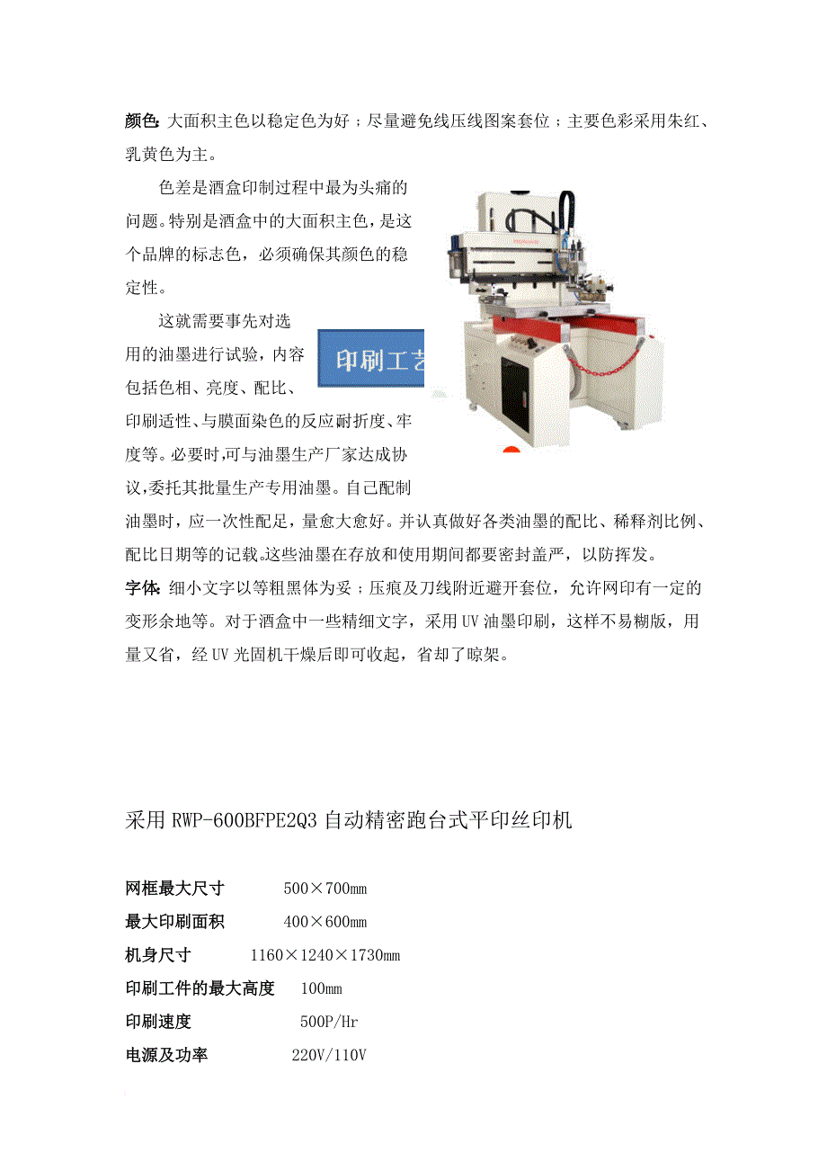 酒盒生产工艺工序步骤_第3页