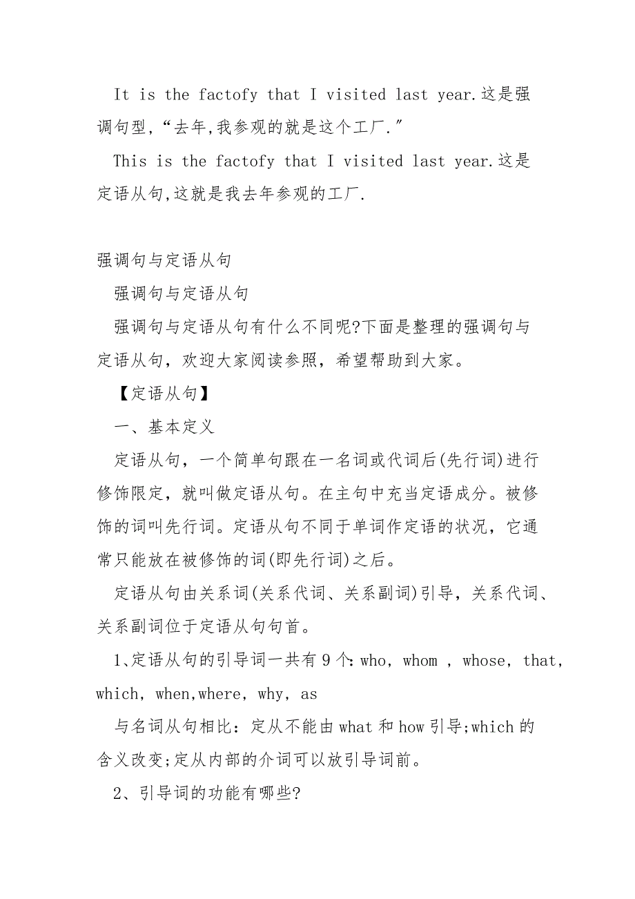 定语从句强调句型.doc_第2页