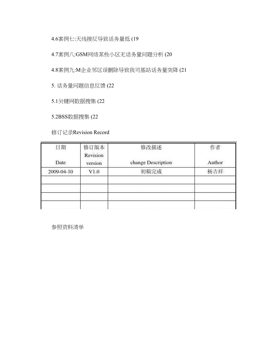 GSMBSS网络性能KPI话务量优化手册_第3页