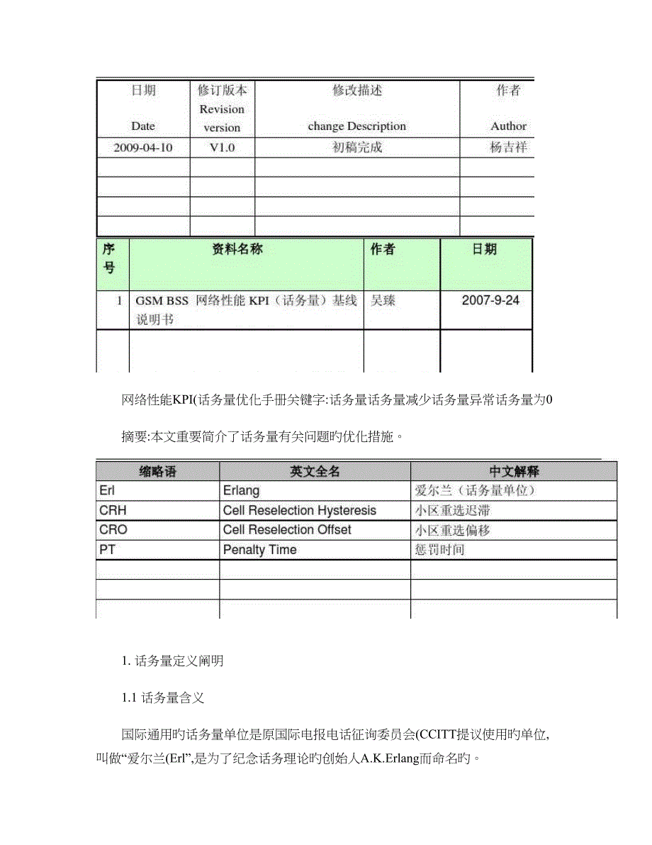 GSMBSS网络性能KPI话务量优化手册_第4页