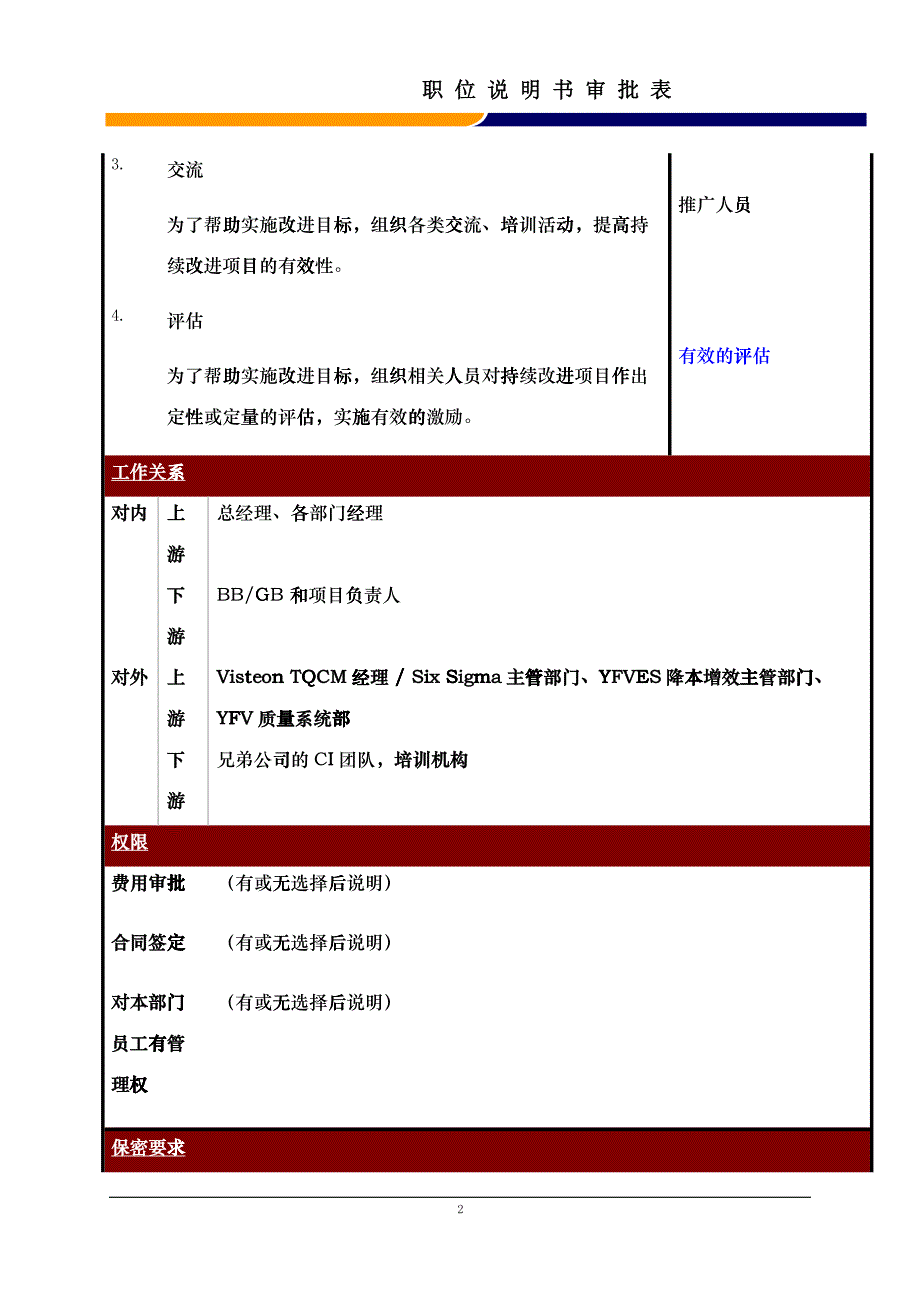 某大型电子公司制造部6sigma主管职位说明书_第2页