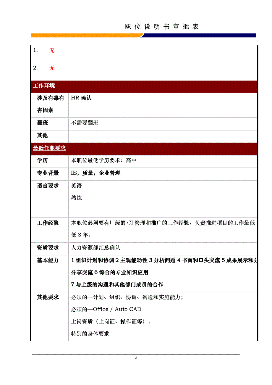 某大型电子公司制造部6sigma主管职位说明书_第3页