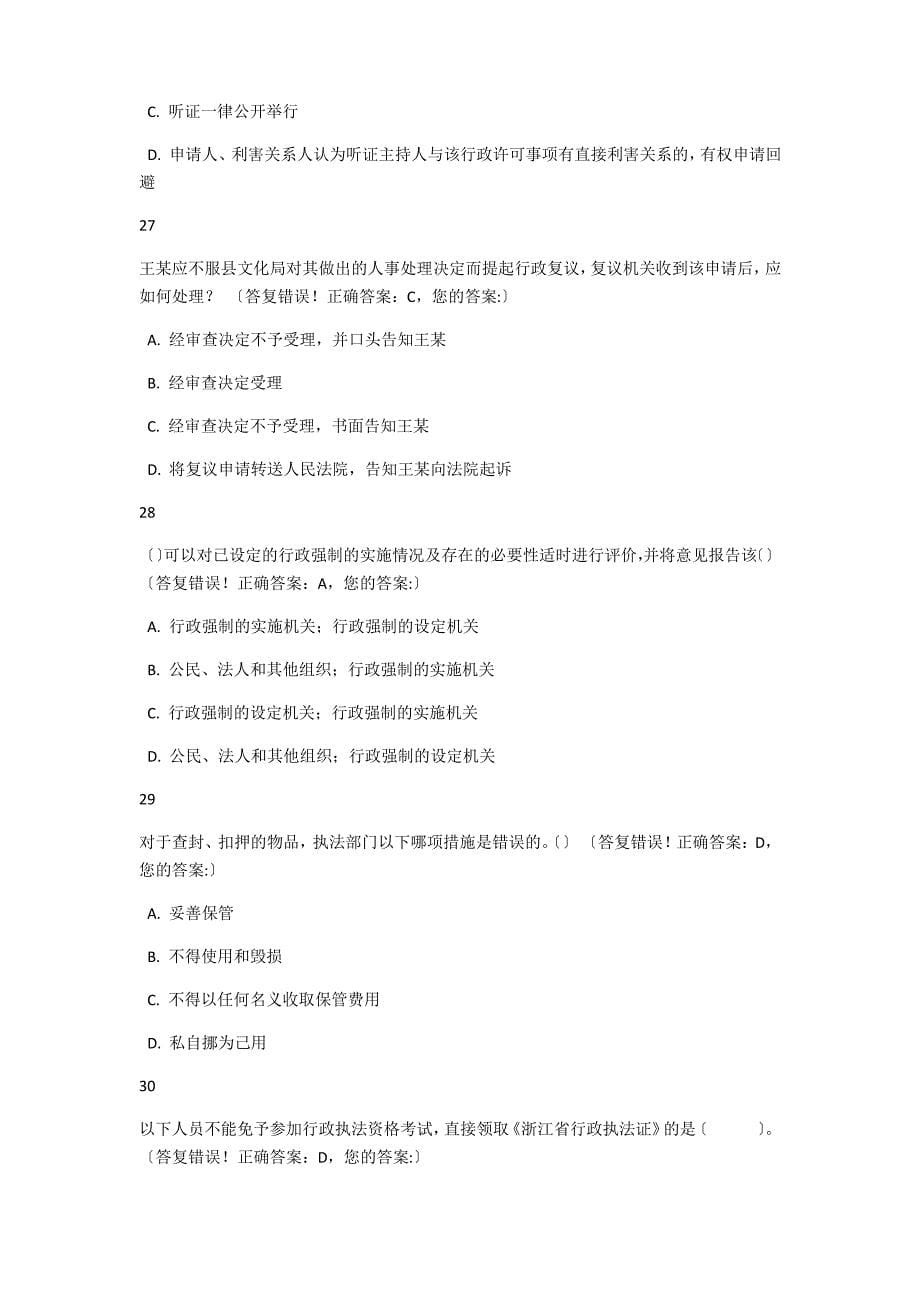 2017浙江省行政执法资格模拟考试-(5)_第5页