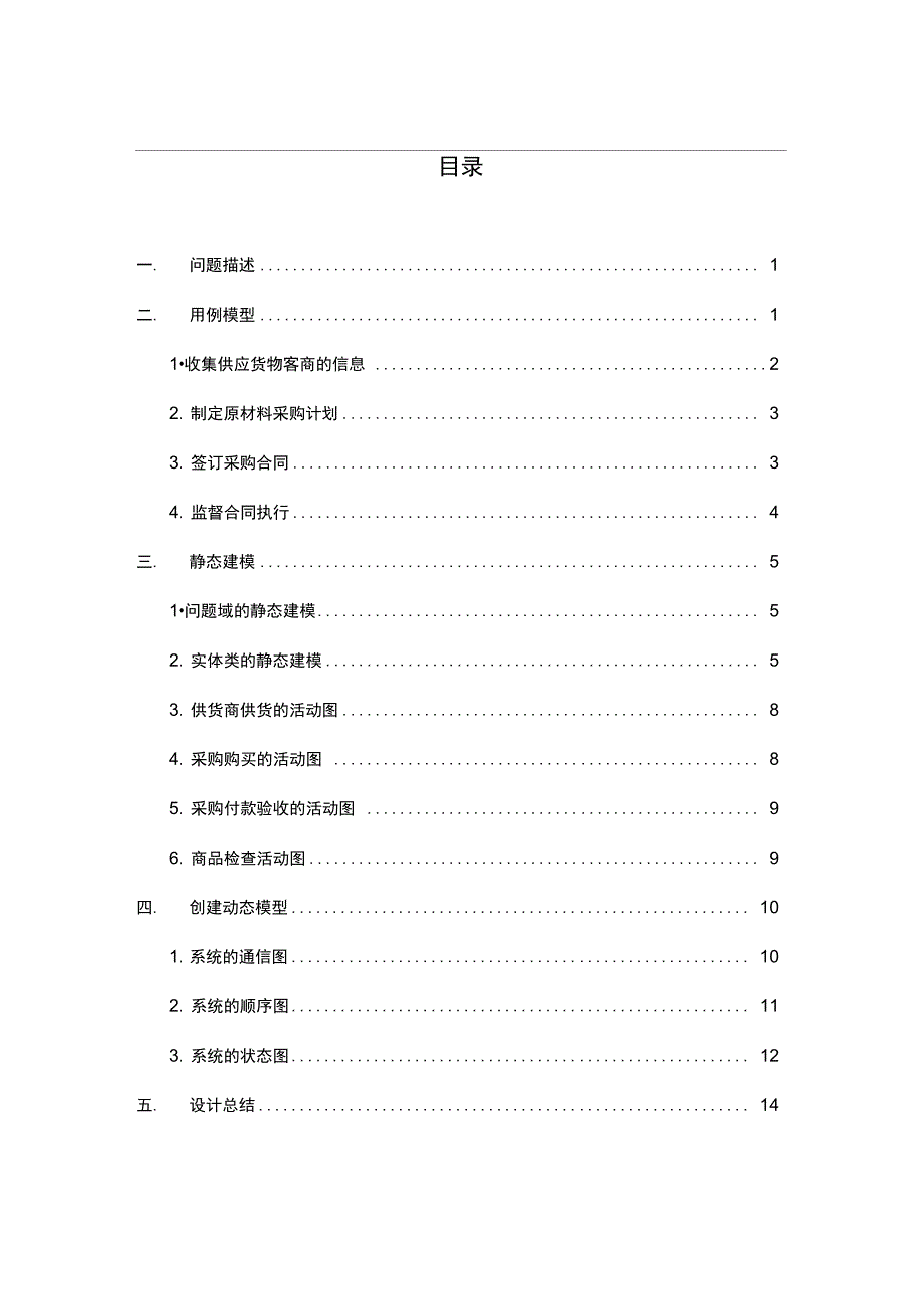 采购管理系统建模课程设计_第4页